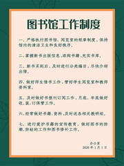图书馆工作制度展板图片下载