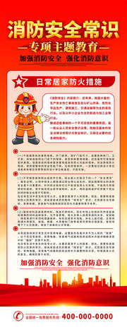 消防安全知识宣传展架