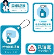 本店已消毒消毒时间VI导视指示牌