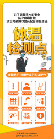 体温检测点宣传展架