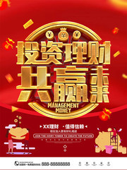 红金大气投资理财共赢未来海报
