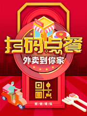 扫码点餐海报图片下载