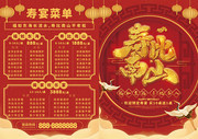 寿比南山寿宴菜单模板下载