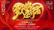 致敬逆行者公益展板图片