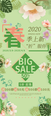 2020春季上新促销展架
