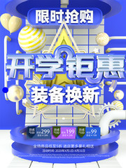 开学季文具用品促销海报