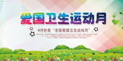 爱国卫生运动月展板图片下载