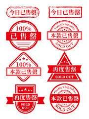电商已售罄红色古典印章