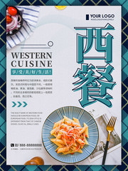 西餐餐饮宣传海报