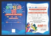 春季在线辅导班招生宣传单