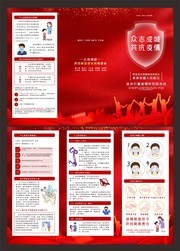 红色众志成城战胜疫情三折页