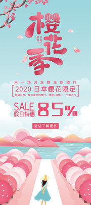 樱花季春游踏青展架图片下载