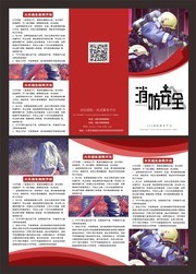 消防安全三折页模板素材