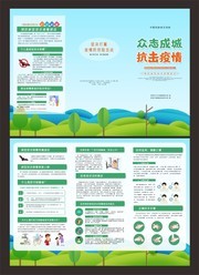 绿色众志成城抗击疫情三折页模板下载