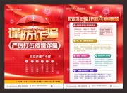 谨防诈骗宣传单页图片下载