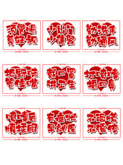 防控肺炎个人防护守则卡通艺术字