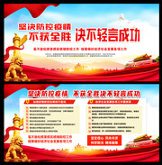 疫情防控和经济社会发展工作部署宣传栏