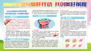 3月18日全国爱肝日医疗展板