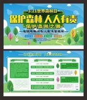 3月21日世界森林日展板