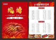 红色背景烧烤价目表菜单