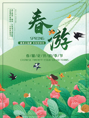 春季出游放风筝海报
