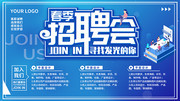 春季招聘会宣传海报图片下载