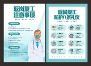 返岗复工重要注意事项八项仪单页