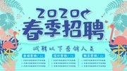 2020������Ƹչ��