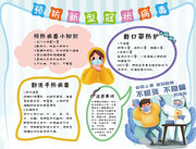 预防病毒校园手抄报
