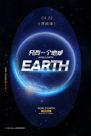 世界地球日海报设计