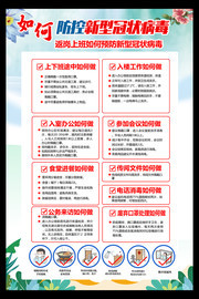 返岗上班如何防疫挂图