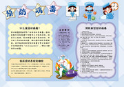 预防新型冠状病毒校园手抄报板报