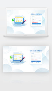 远程办公系统登录ui模板