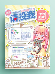 大队委员竞选海报图