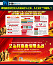 图解疫情防控和经济社会发展工作会议重要讲话