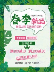 春季新品促销海报