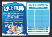 蓝色清新线上培训招生宣传单
