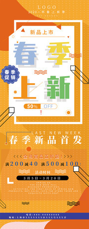 春季上新促销活动展架图片素材