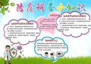 卡通预防病毒手抄报下载