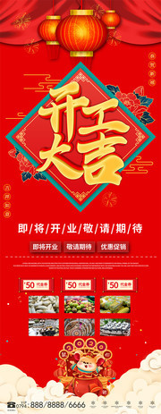 开工大吉宣传展架