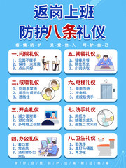上班族防疫注意事项海报