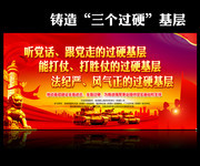 军队三个过硬基层标语图片