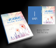 新型肺炎疫情防控手册封面