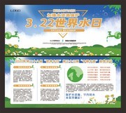 3��22������ˮ�ձ���ˮ��Դ������