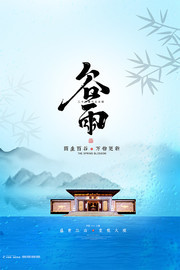 传统节日谷雨海报设计