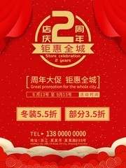 店庆促销活动海报素材