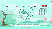 春分24节气宣传海报图片下载
