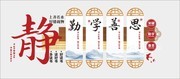校园读书文化墙