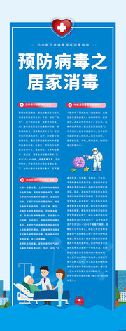 预防病毒居家消毒展架