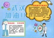 预防病毒武汉加油手抄报